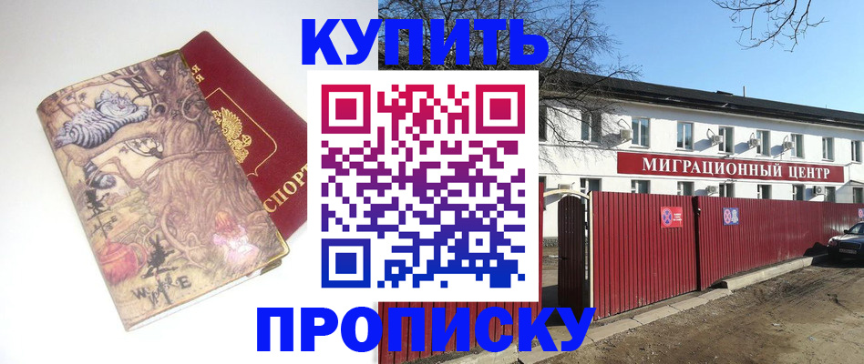 прописка от собственника в Первомайске