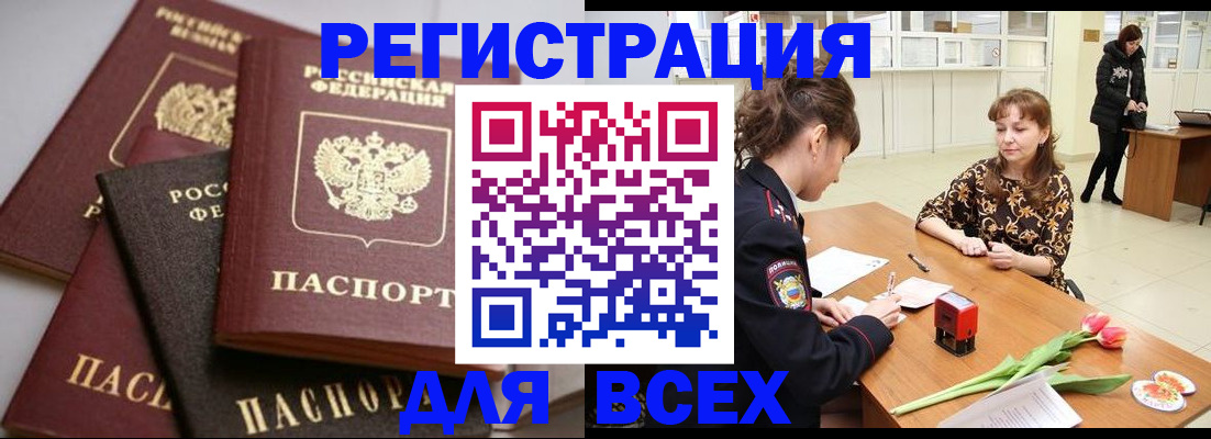 прописка 2025 в Первомайске